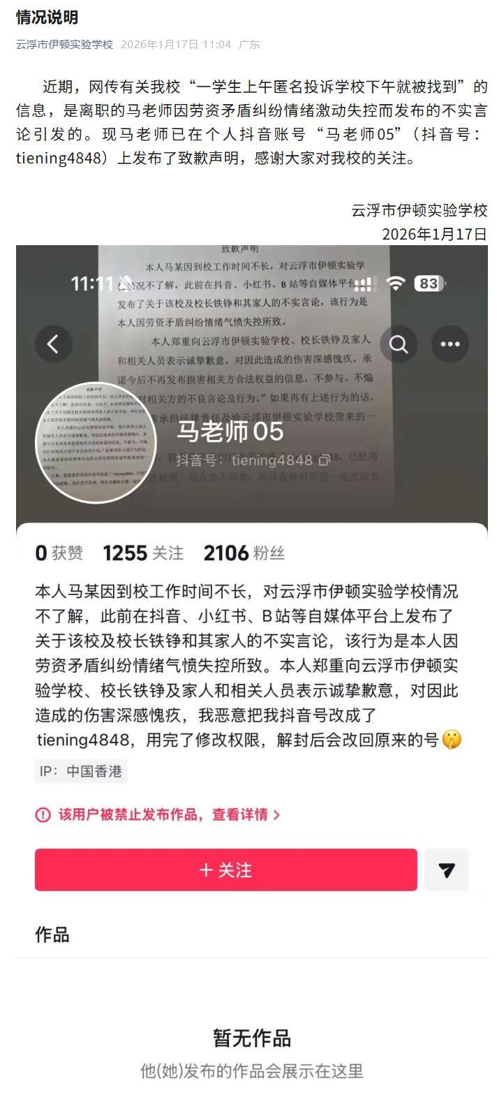 中超视频直播-广东云浮一学生上午匿名投诉学校下午就被找到？校方通报