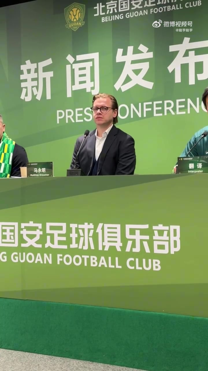 芒果TV-国安总经理谈选择蒙哥马利：他能培养年轻球员 有凝聚球员的能力