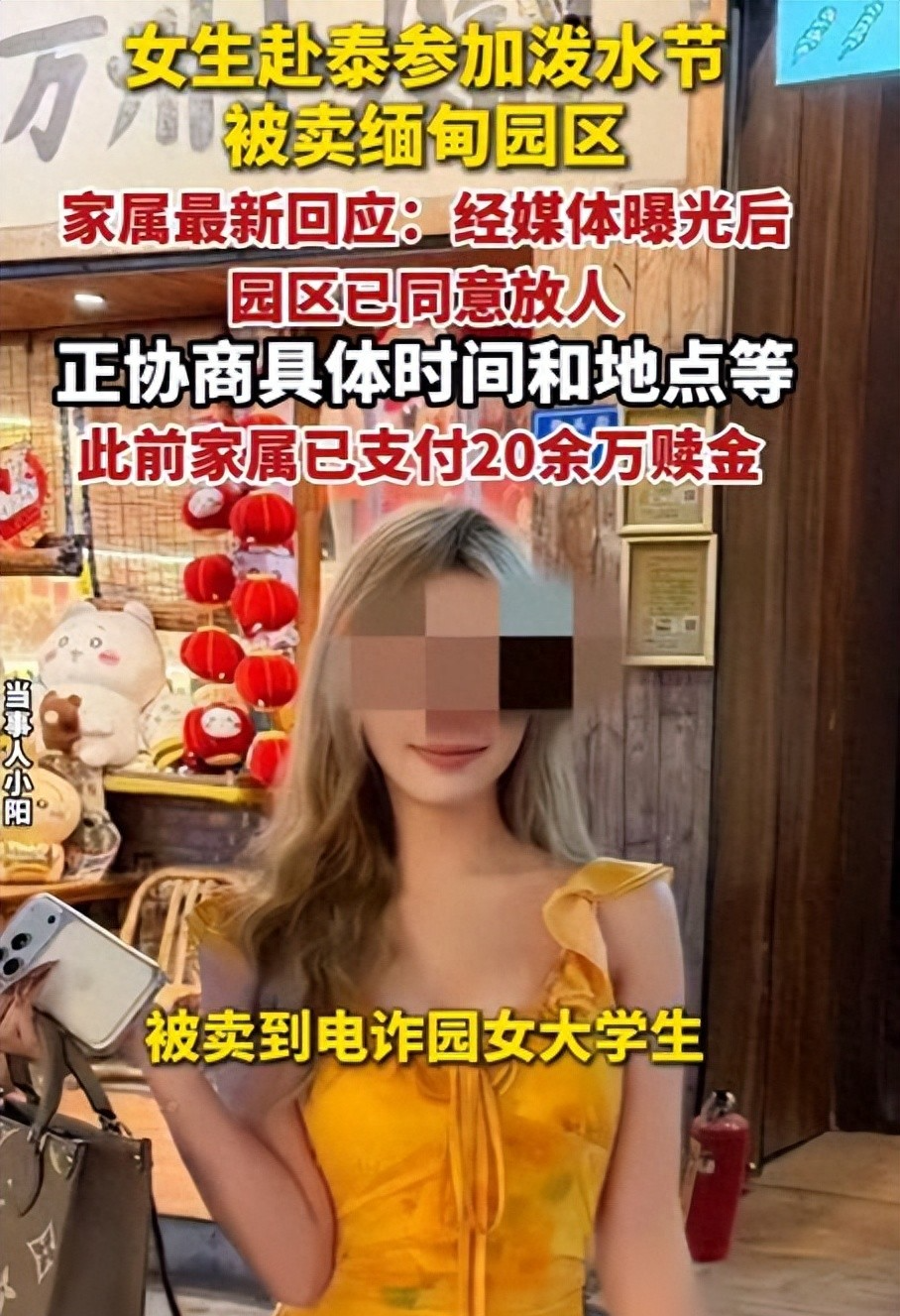 中超直播-被卖缅甸女大学生后续：园区同意放人，黑幕曝光，父亲觉得不对劲